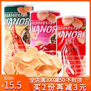 泰国原装进口manora玛努拉虾片罐装薯片泰式蟹片休闲零食品小吃