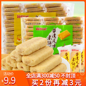Vetrue惟度台湾风味米饼夹心米果芝士蛋黄味好吃的小吃宿舍小零食