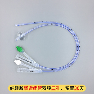 康诺双腔三孔硅胶导尿管肾造瘘膀胱造瘘导尿管肾盂导管球囊型男女