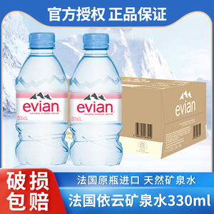 法国进口evian依云天然矿泉水330ml 500ml*24瓶/整箱弱碱性饮用水