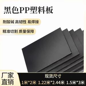 黑色PP板材防水耐酸碱腐蚀塑料板硬塑料PE胶板养殖水箱尼龙板加工
