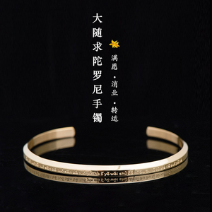 钛钢经文大随求咒手镯陀罗尼手环海涛法师原版男女士款开光护身符