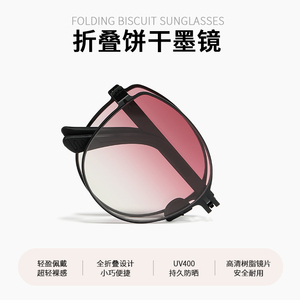饼干折叠太阳镜女渐变时尚夏防晒防紫外线高级感墨镜2024年新款潮