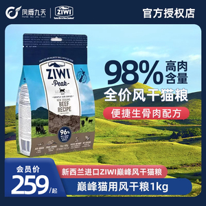 ZIWI滋益巅峰进口风干猫粮牛肉马鲛鱼羊肉全阶成幼猫冻干粮1kg