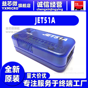 JET51A 中颖下载器/中颖烧录器SinoLink仿真器 调试器