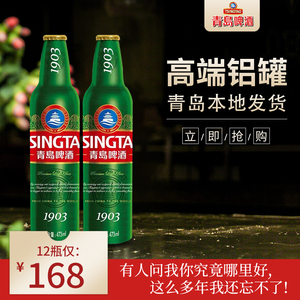 青岛啤酒1903铝罐