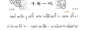 宗教音乐 千年一叹 张鹤 古筝谱 1页