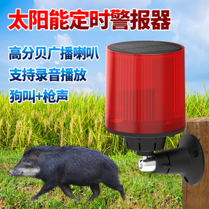 太阳能驱兽器闪光灯赶野猪带狗叫声爆闪灯长续航夜间吓动物报警器