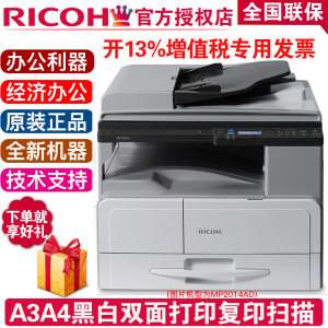 理光（Ricoh） MP2014/D/AD A3A4打印机复印机复合机黑白A3激光打印复印一体机扫描机多功能商用办公