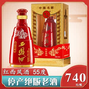 00瑜悦小屋淘宝55度中国红特壹号红西凤/中国红红西凤/特一号红西凤
