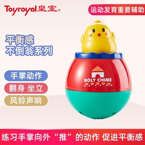 Toyroyal日本皇室玩具小鸡不倒翁玩具宝宝婴儿音乐安抚平衡感训练