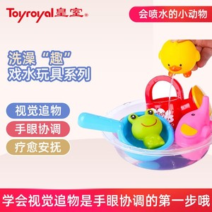 Toyroyal日本皇室玩具宝宝洗澡玩具戏水捏响喷水花洒洒水壶神器