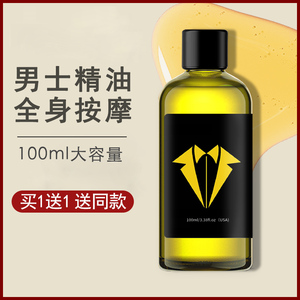 男士按摩精油spa全身通经络免洗肩颈推拿开背刮痧会发热的老姜油