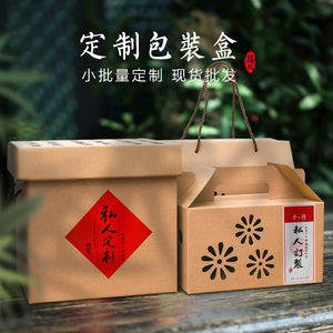 土特产通用包装盒私人订制礼品盒蜂蜜辣酱霉豆腐纸盒干货礼盒定做