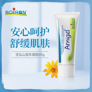 法国boiron宝弘山金车凝胶淤青膏儿童宝宝撞伤摔伤去乌青舒缓膏祛