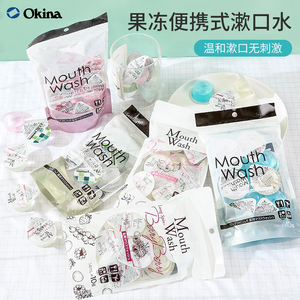 日本OKINA便携果冻一次性漱口水清新除口臭去牙渍玫瑰味10粒袋装