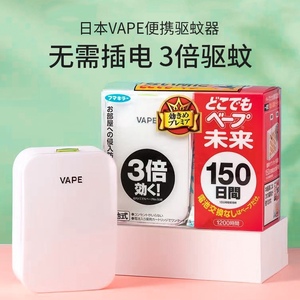 日本进口VAPE未来电子驱蚊器长效安全便携避蚊无味婴幼儿童孕妇