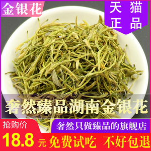 中药材金银花正宗湖南50g搭菊花金银花花草茶散装中草药批发店铺