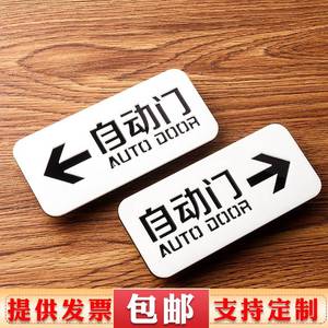亚克力自动感应玻璃门推拉提示门贴推拉标识标示标牌提示牌电动门左右