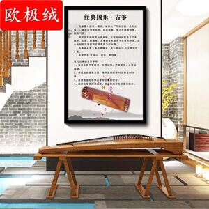 古筝教室墙壁装饰