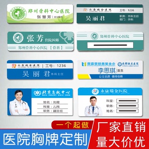医院医生胸牌定制工号牌护士胸卡定做医护人员工作证亚克力胸牌