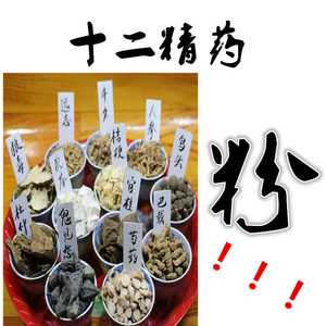 12牛膝夕鬼箭见愁十二精药粉各20克每样单独包装共240g克73元包邮