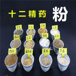 十二12精药密陀僧灵仙已磨粉各20克每种分开包装共240g克68元包邮