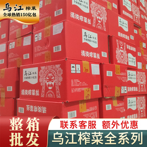 涪陵乌江榨菜一箱装批发70g*100袋80g整箱榨菜丝咸菜小包装