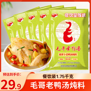 毛哥酸萝卜老鸭汤炖料350g*5袋量贩装餐饮清汤煲炖汤调料重庆特产