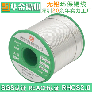 无铅环保焊锡丝Sn993高纯度活性焊锡丝ROHS2.0带松香免洗环保锡线