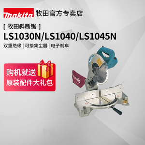 日本牧田铝材切割机LS1040锯铝机高精密45度斜切锯LS1045电动工具
