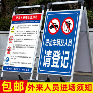 外来人员标识贴纸访客进入厂房公司安全告知书须知登记警示画告知牌