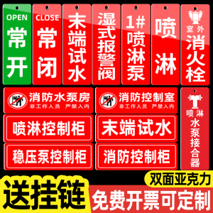 消防水泵房标识牌挂牌常开常闭标识牌阀门管道消防末端试水标识水泵接合器喷淋泵室外消火栓湿式报警阀指示牌