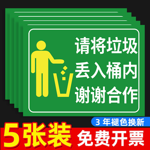 垃圾桶标识贴纸注意卫生爱护环境楼道内禁止请勿乱扔垃圾贴纸温馨提示