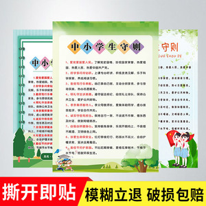 中小学生守则海报中学生守则中小学日常行为规范挂图墙贴班级教室标语