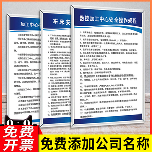 机械设备操作规程上墙数控车床锯空压冲床电焊钻床砂轮打磨机激光切割液压机生产车间安全生产管理规章标识牌