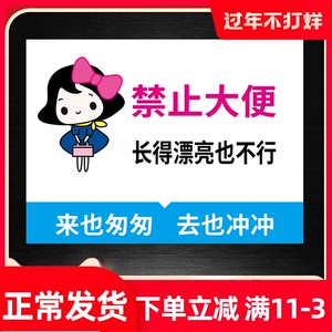 禁止大便标识牌厕所洗手间男女卫生间创意个性温馨提示牌贴纸马桶易堵