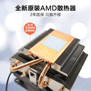 AMD原装散热器CPU风冷静音台式电脑AM4铜管PWM英特尔平台通用风扇
