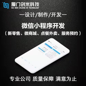 厦门微信小程序开发定制公众号商城制作外卖跑腿点餐软件app源码