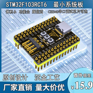 STM32F103RCT6 Mini开发板 核心板 飞控超小 CH340 进口原装芯片