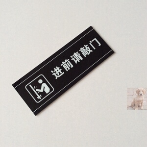 请敲门门贴卧室进门请敲门提示牌请敲门挂牌可爱进来d