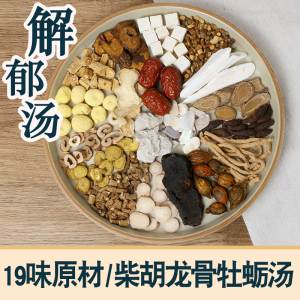 0045人付款淘宝罗大伦柴胡加龙骨牡蛎汤解郁汤泡脚方疏肝改善情绪不佳