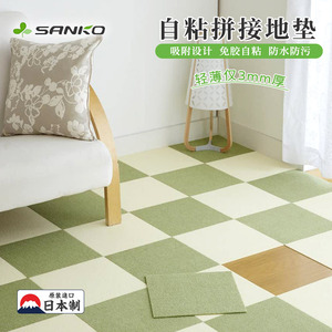 日本SANKO拼接地毯免胶自粘地垫客厅卧室防滑地板铺垫宝宝爬爬垫