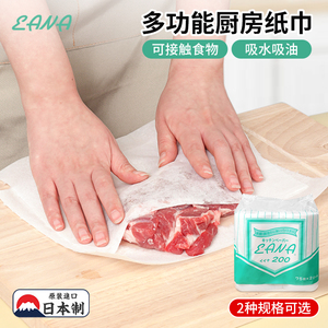 日本EANA厨房纸巾加厚干湿两用一次性大号吸油吸水食物可用懒人纸