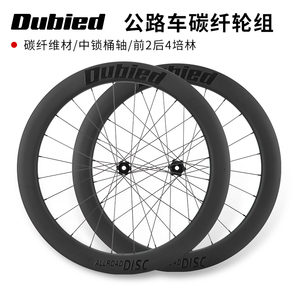 DUBIED碳纤维轮组公路自行车碟刹桶轴开口碳刀28/45/60MM轻量碳轮