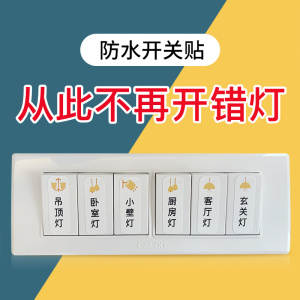 创意家用开关贴夜光透明标识装饰墙贴灯面板空开指示提示标签贴纸