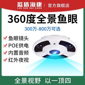 鱼眼全景摄像头360度广角全景无死角POE监控摄像头飞碟摄像机400万500万有线网络监控蓝盾海康