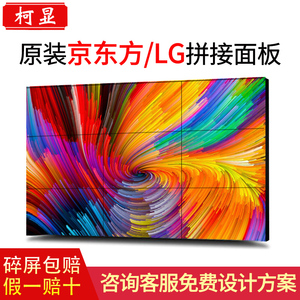 46/49/55寸京东方液晶拼接屏led无缝监控显示器大屏幕电视墙LG