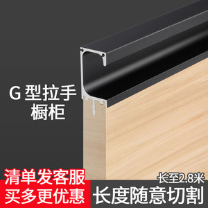 现代简约厨房橱柜门嵌入式拉手g型l型抽屉开槽黑色暗藏式隐形把手