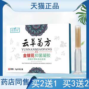 苗金方云南苗方金银花抑菌凝胶女性私处护理异味芦荟苦参黄柏洗剂